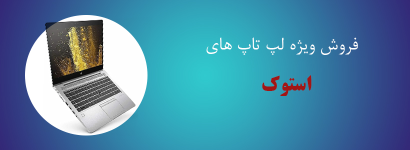 فروش لپ تاپ های ASUS